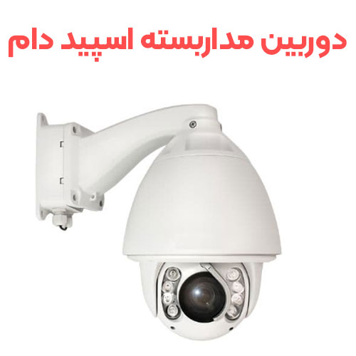 دوربین مدار بسته