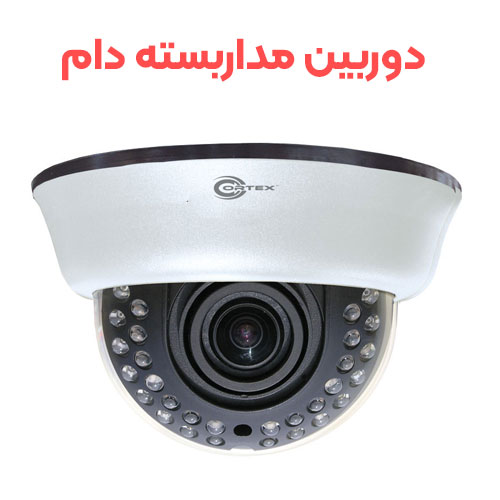 دوربین مدار بسته