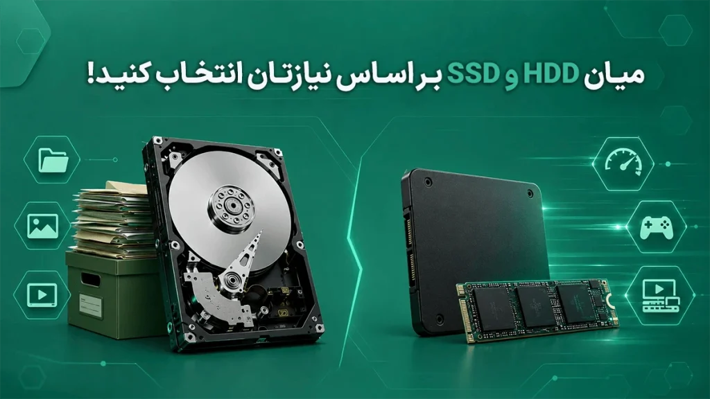 تفاوت هارد HDD و SSD